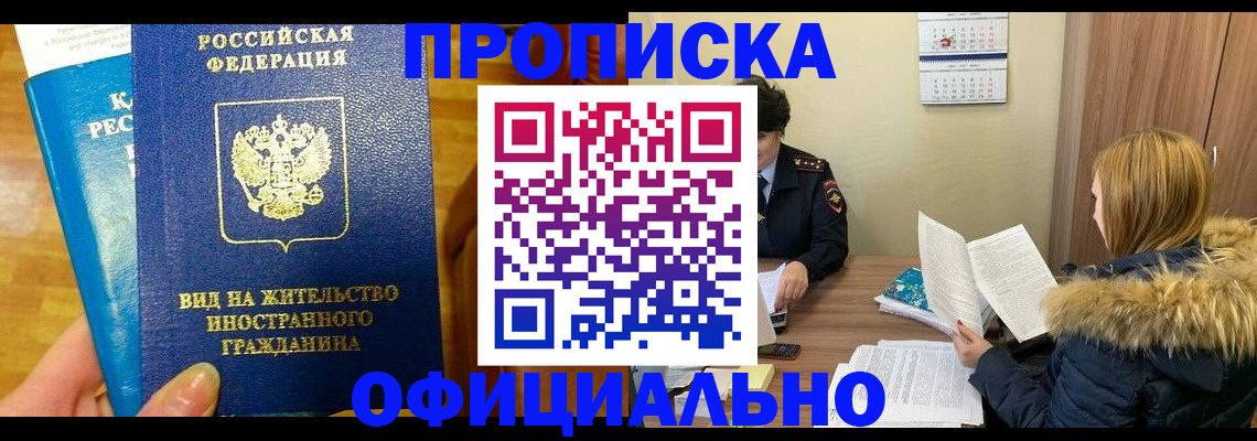 временная регистрация собственник в Волгореченске