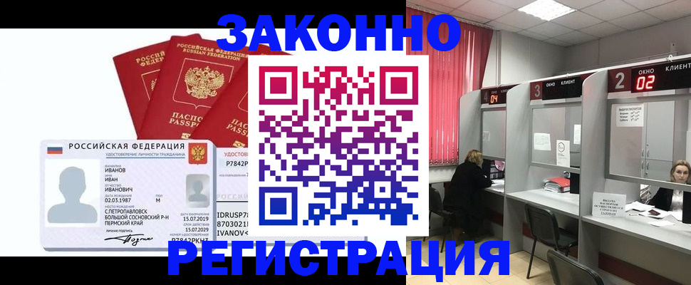 прописка ребенка в Волгореченске